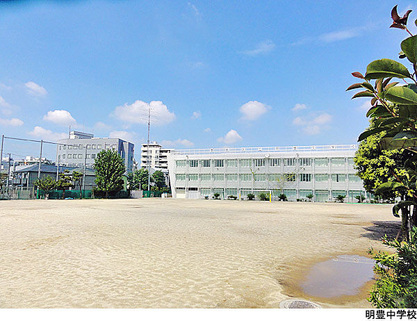 明豊中学校