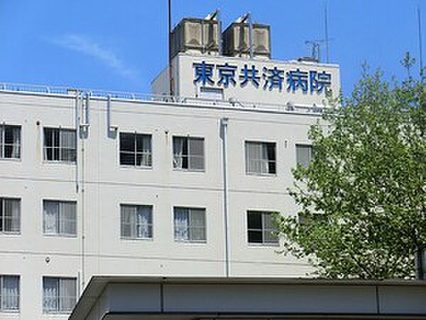 東京共済病院