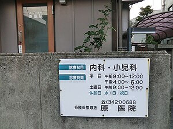 原医院