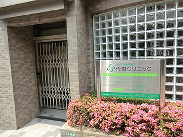 周辺環境:代田クリニック