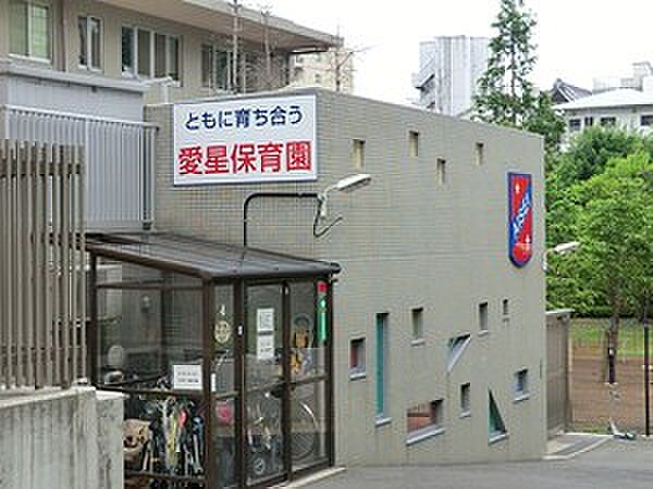 周辺環境:愛星保育園