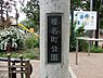周辺：椎名町公園