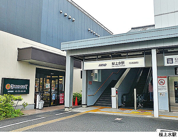 桜上水駅(現地まで1040ｍ)