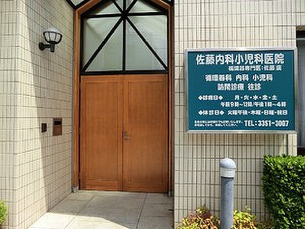 周辺環境:佐藤小児科医院