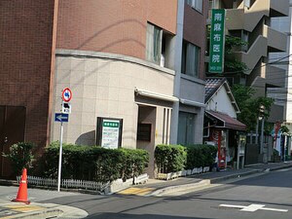 南麻布医院