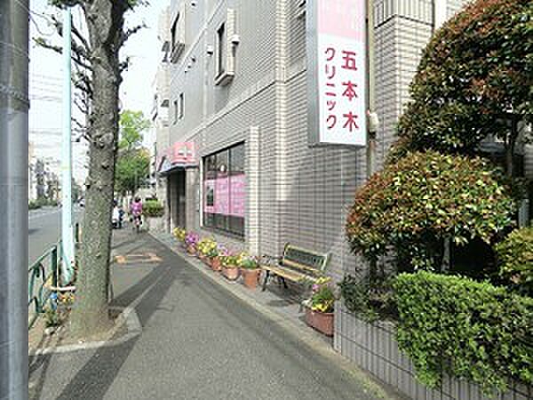 五本木クリニック