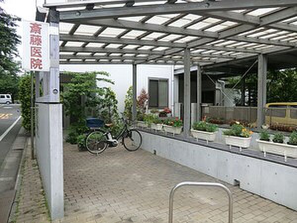 周辺環境:斎藤医院