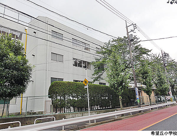 希望丘小学校
