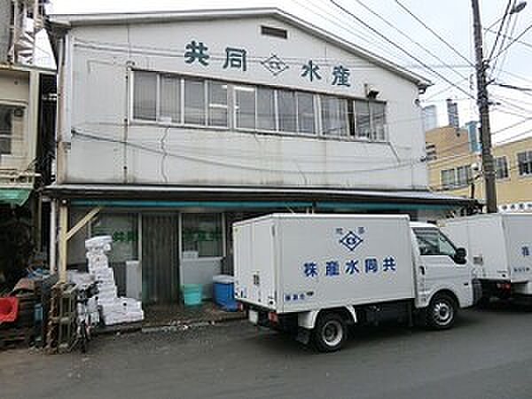 周辺環境:共同水産