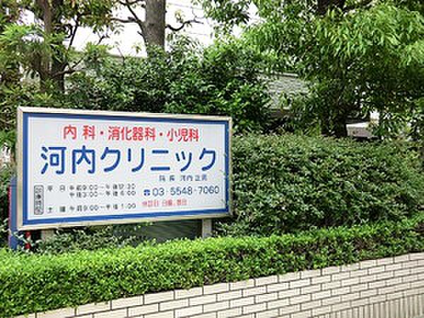 河内クリニック