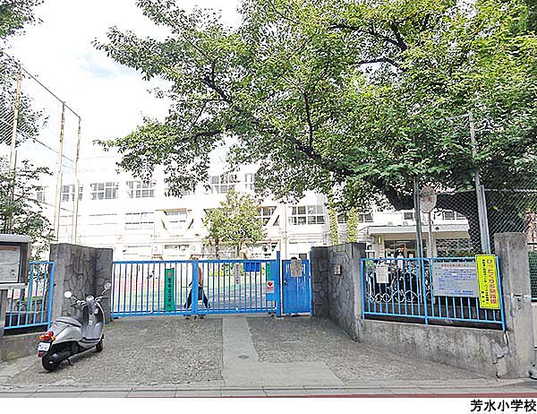 芳水小学校