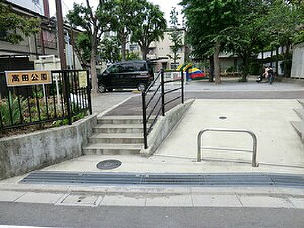 周辺環境:高田公園