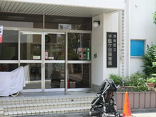 周辺環境:千駄ヶ谷保育園