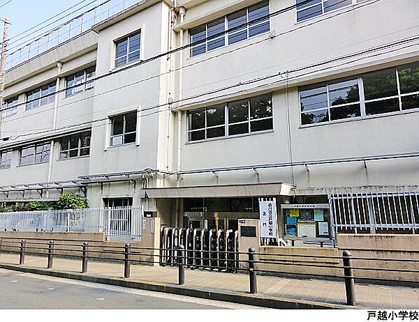 戸越小学校
