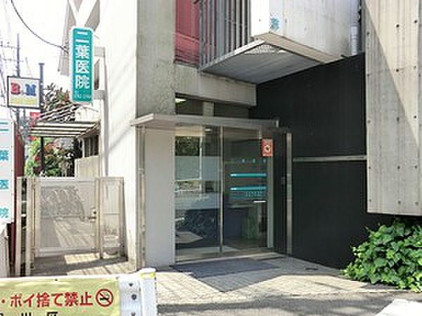 周辺環境:二葉医院