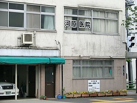 河原医院