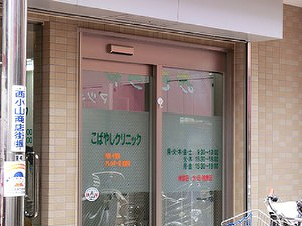 周辺環境:こばやしクリニック