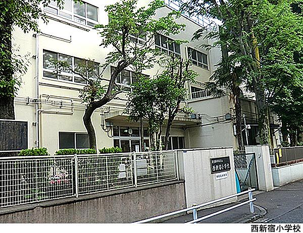 西新宿小学校