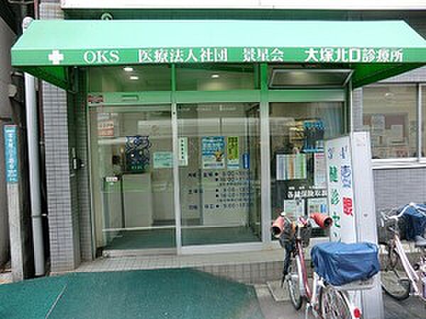 周辺環境:大塚北口診療所