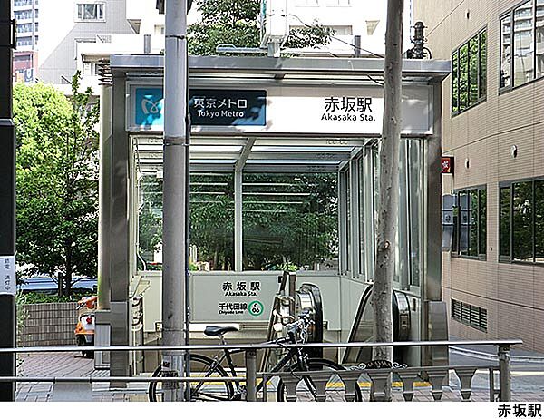 赤坂駅(現地まで320ｍ)