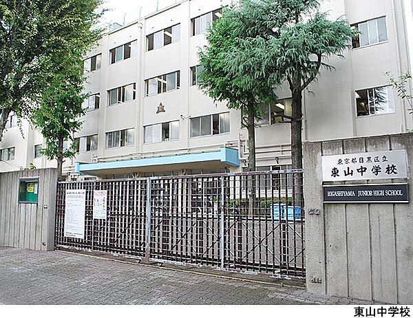 東山中学校