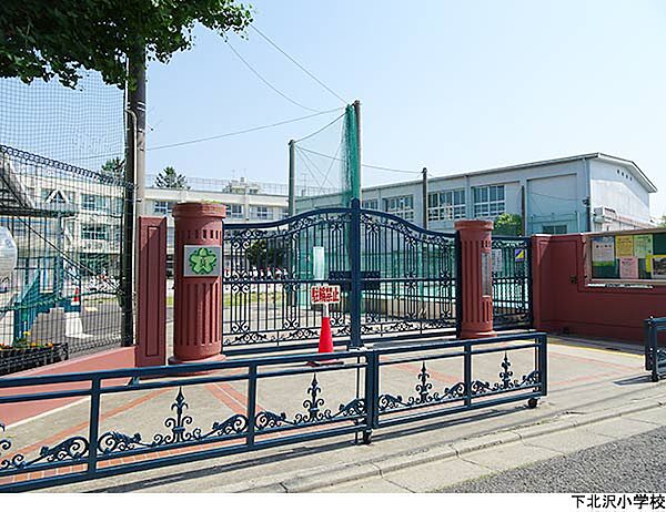 下北沢小学校