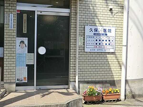 周辺環境:久保医院
