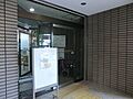 根津診療所