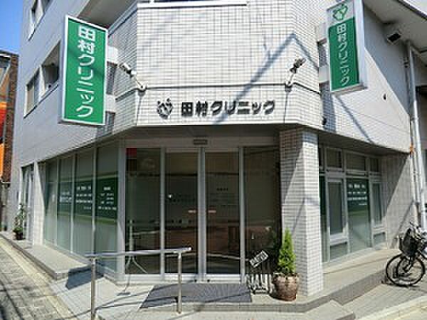 田村クリニック