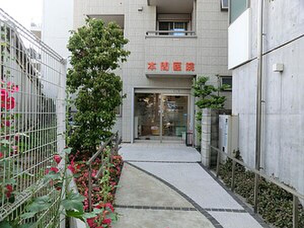 本間医院