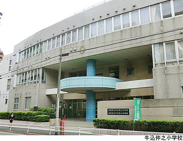 牛込仲之小学校