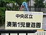 周辺：湊町第一児童遊園
