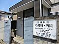 山村医院
