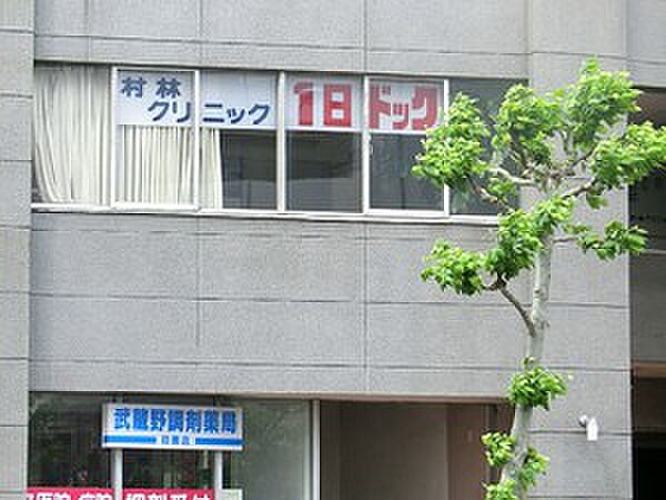 村林クリニック
