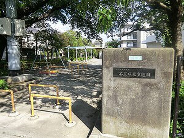 周辺環境:茶屋坂児童遊園