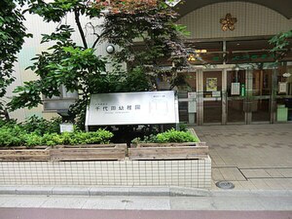 千代田幼稚園