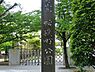 周辺：周辺環境:蛎殻町公園