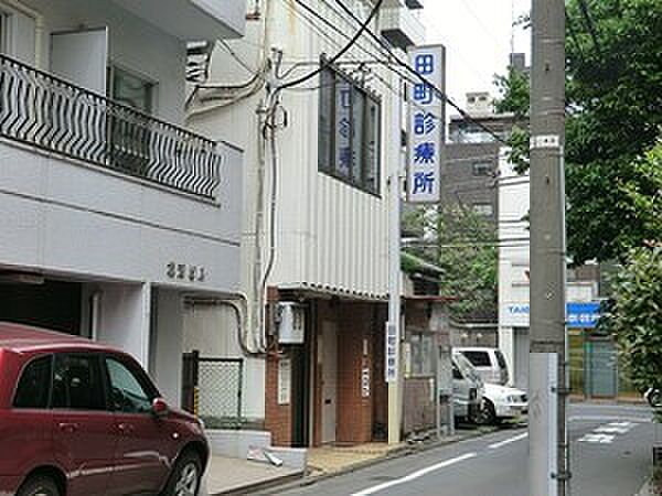 田町診療所