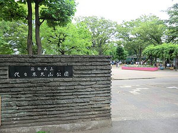 代々木大山公園