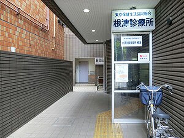 周辺環境:根津診療所