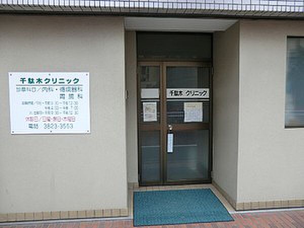 千駄木クリニック