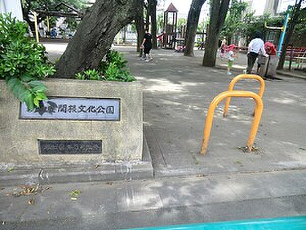 関根文化公園