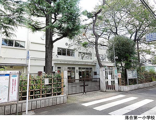 落合第一小学校