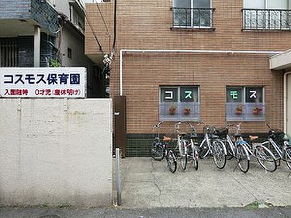 周辺環境:コスモス保育園