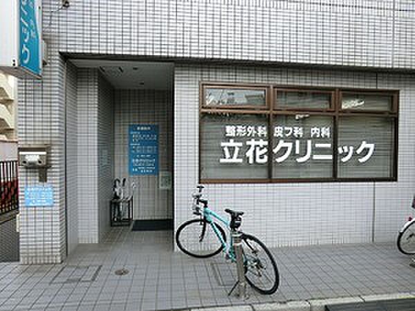 立花クリニック