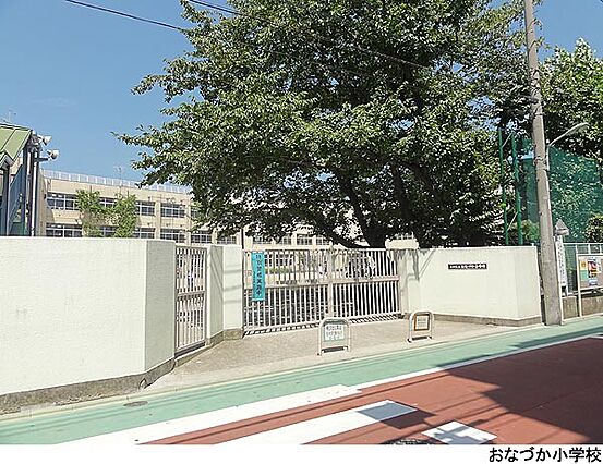 おなづか小学校