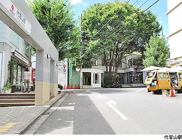 代官山駅(現地まで320ｍ)