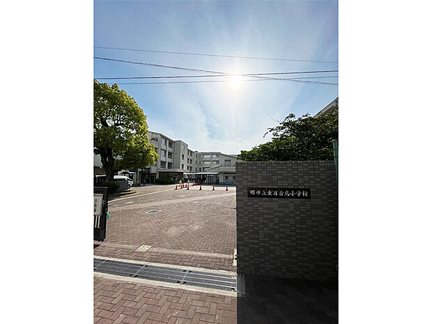 堺市立東百舌鳥小学校まで960m 徒歩12分。学校HPがあり、各学年の学校生活の様子が写真付きで紹介されています。徒歩12分と毎日の登校も負担の少ない距離です。