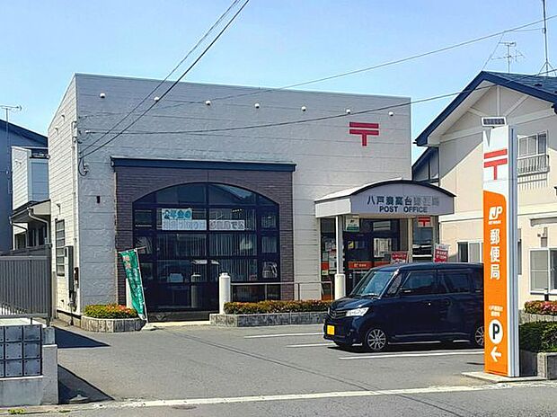 八戸湊高台郵便局 510m