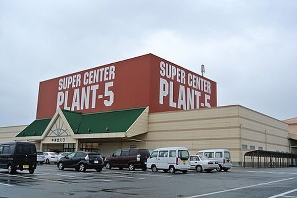画像14:SUPER　CENTER　PLANT−5境港店まで5508m、営業時間　8時〜22時